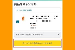 Amazonの注文をキャンセルする方法