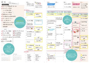 登場初年度から完売の「私らしさ手帳」、2023年は24h週間バーチカルにアップデート