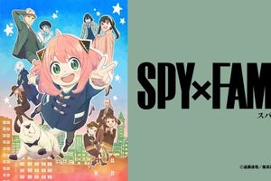 『SPY×FAMILY』第2クール放送記念、関連コンテンツをauスマプレで特集