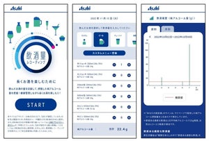 アサヒビール、飲酒量を可視化する「飲酒量レコーディング」を開始