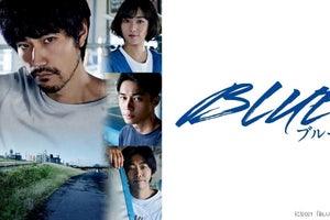 松山ケンイチ、白熱のボクシングシーンに挑戦　『BLUE／ブルー』dTVで配信