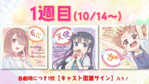 『私に天使が舞い降りた！プレフレ』、1週目＆2週目の入場者プレゼント公開