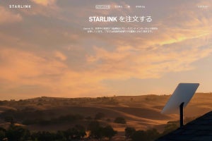 衛星通信サービス「Starlink」が日本でサービス開始 - 7.3万円から