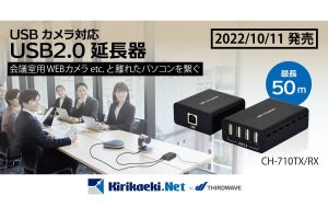 サードウェーブ、CAT5e/6ケーブルで最大50mまで延長可能な4ポートUSBハブ