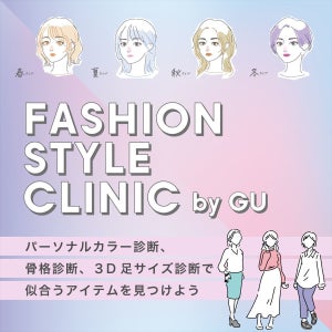 GU、銀座・天王寺・横浜に最新店舗を開店 - 特別企画も実施