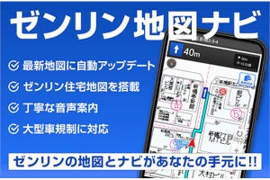 「ドコモ地図ナビ」2023年2月末に終了、ゼンリンの新サービスに引き継ぎ