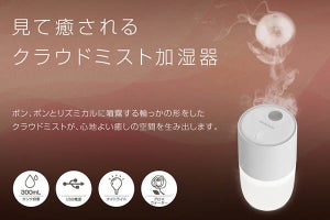 輪っかの形をしたミストが出てくる！　USB駆動の超音波式加湿器