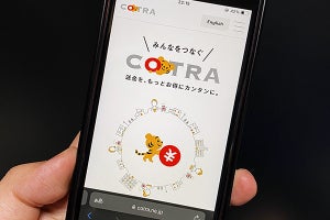 携帯電話番号で個人間送金できる「ことら」スタート、メガバンクや地銀連携