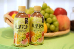 紅茶花伝、新作「紅茶花伝 クラフティー 白ぶどうフルーツティー」が登場 - 素材と製法のこだわりは?