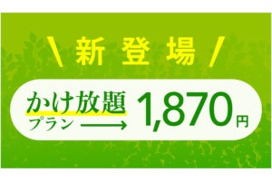 NUROモバイル、月額1,870円の「かけ放題プラン」 - ドコモ／au回線、データ容量は1GB