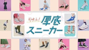 ABC-MART、トレンドの厚底が豊富に揃う「厚底スニーカーフェア2022」開催! 注目の6モデルを紹介