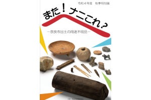 ナニこれ？ 「使い方がわからない」遺跡出土品だけを集めた展覧会が面白そう