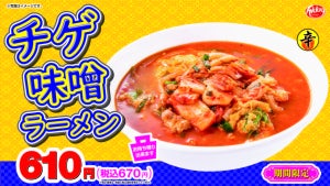 日高屋、期間限定「チゲ味噌ラーメン」今年も登場!