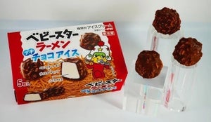 あまじょっぱいアイス「ベビースターラーメン プチチョコアイス」発売