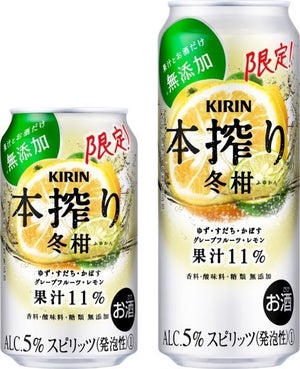 キリン「本搾りTM」ブランドから、冬限定の新味「冬柑」誕生