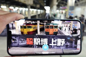 国鉄時代の車両がAR技術で上野駅に復活、期間限定の「超駅博 上野」に急行せよ！