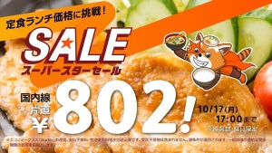 ジェットスター、国内線片道802円の「定食ランチ価格に挑戦!セール」開催