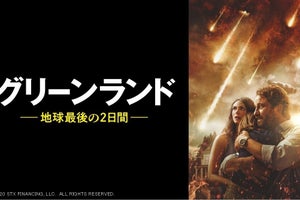 ジェラルド・バトラー主演『グリーンランド』、dTVで配信スタート