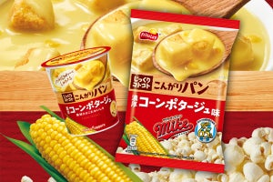 じっくりコトコトシリーズとコラボした「マイクポップコーン」発売