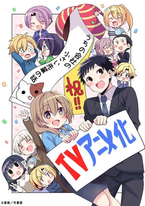 『うちの会社の小さい先輩の話』、2023年にTVアニメ化！アニメ化決定漫画