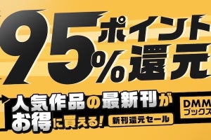 DMMブックス、人気作品の最新刊を1週間限定で最大95％ポイント還元