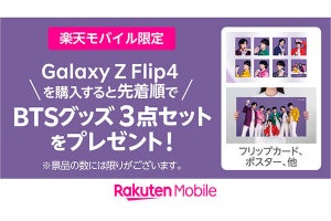 Galaxy Z Flip4の購入で「BTS」グッズ3点セットを贈呈　楽天モバイル