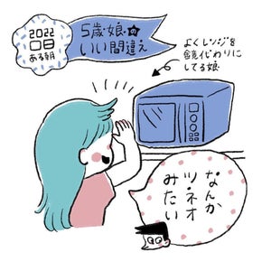 【言い間違い】跳ね上がった前髪の寝癖を見て5歳児がひと言「ツネオみたい!」- ん???