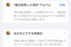 動画を削除しても空き容量が回復しません!? - いまさら聞けないiPhoneのなぜ