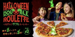 ドミノ・ピザ、ハロウィン限定! 激辛ピザのロシアンルーレットを提供 - 追加料金0円で激辛ジョロキアソースのトッピング