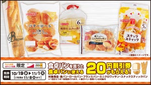 ローソンストア100、「食卓パン20円割引券」が再登場! 食卓パン購入で、期間中何度でも使える割引券