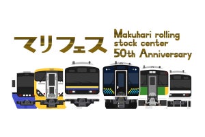 JR東日本、幕張車両センター開設50周年「マリフェス」11/19開催へ