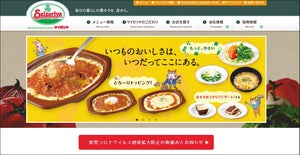 サイゼリヤ、四国初出店 - 12月下旬に香川・イオンモール綾川にオープン