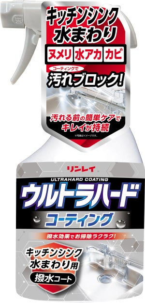 「ウルトラハード」ブランドから初のコーティング剤が登場! 水回りのヌメリ・水アカ・カビを防ぐ