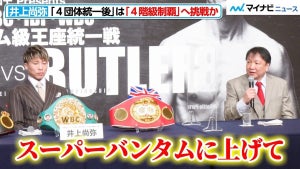 井上尚弥、『４団体統一』の後は『４階級制覇』へ挑戦か 大橋会長がスーパーバンタム級への階級アップに言及