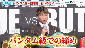 井上尚弥、“バンタム級４団体統一戦”に込めた思いや、勝利へ向けた練習について明かす