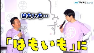 かまいたち濱家、「はもいも」に改名宣言で会場爆笑、山内は先月の月収発表⁉︎