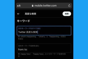 X/Twitterの「検索コマンド」と「高度な検索」機能の使い方（総集編）