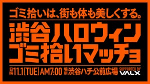 渋谷にマッチョが大集結!? ハロウィン翌日、一緒に掃除をしてくれるマッチョを募集しているらしい