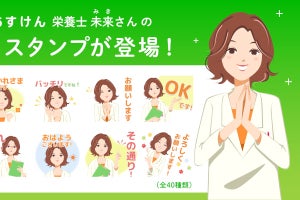 “あすけんの女”ことAI栄養士・未来さんのLINEスタンプが初登場