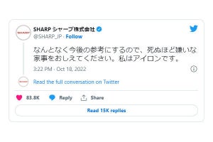 シャープ公式「死ぬほど嫌いな家事おしえて」に、様々な嫌いな家事が集まり賑わう