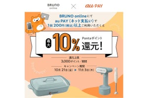 au PAY、ライフスタイルブランド「BRUNO」のオンラインストアで最大10％還元