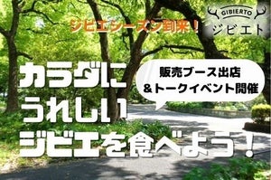 山の恵み! 「ジビエト」が日比谷公園の“魚食グルメフェス”に、唯一のお肉専門ブースを出店