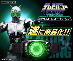 『仮面ライダーBLACK』シャドームーンの変身ベルトがついに商品化