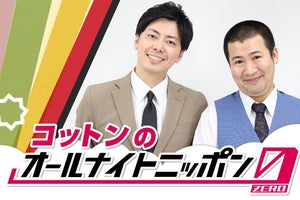 コットン、10.29『ANN0』担当「やばいねぇ〜」「毎度のご案内なのですが…」