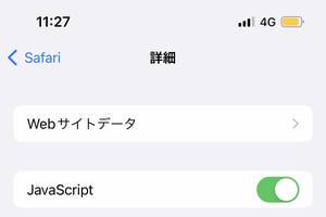 Safariで「JavaScript」を切るとどうなりますか? - いまさら聞けないiPhoneのなぜ