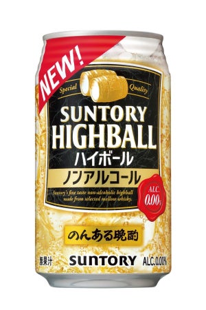 サントリー、レモンサワーに続き“本格ハイボール”の味をノンアルで実現! 「のんある晩酌 ハイボール ノンアルコール」