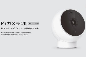 シャオミから3,980円の見守りカメラ、2K解像度で双方向通話付き