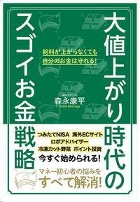 円安時にできる家計防衛策とは「大値上がり時代のスゴイお金戦略」