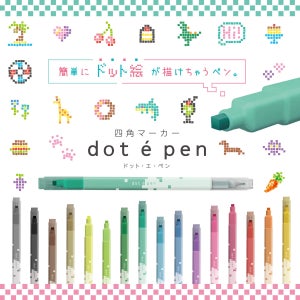 ポンっと押して楽しい! 簡単にドット絵が描ける四角マーカー 『dot e pen(ドット・エ・ペン)』11月上旬発売