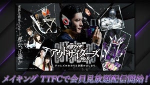 『仮面ライダーアウトサイダーズep.0　ゲンムズのおわりと計画のはじまり』メイキングを配信